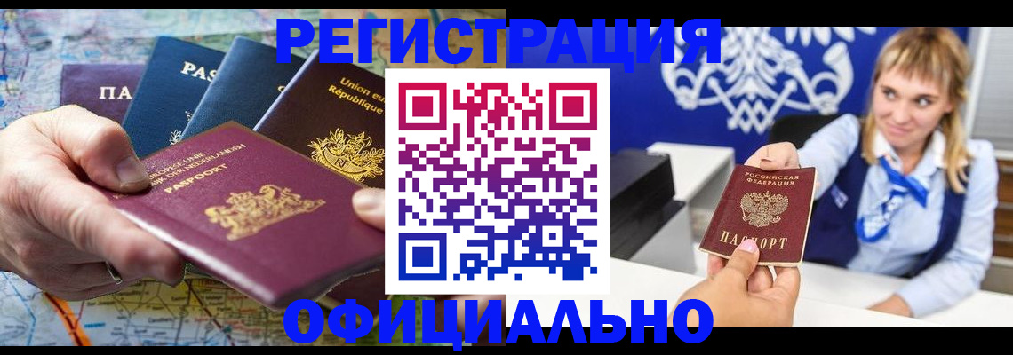 прописка в квартире в Райчихинске