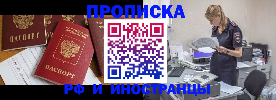прописка в Райчихинске