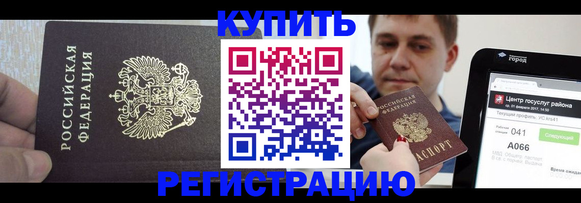 прописка иностранных граждан в Райчихинске