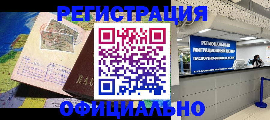 прописка в квартире в Райчихинске