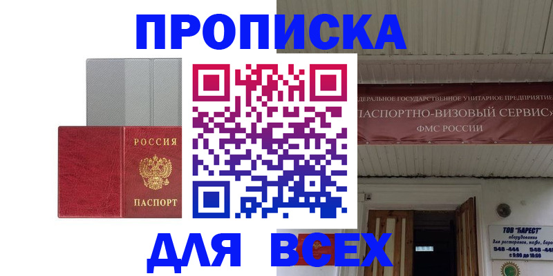 прописка гарантия в Райчихинске