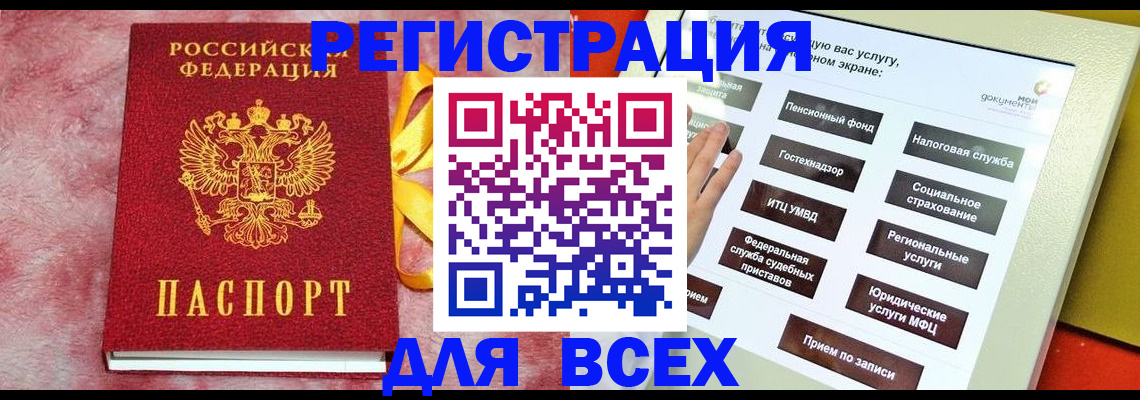 регистрация в Райчихинске