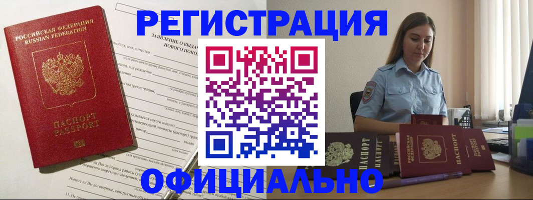 временная регистрация в Райчихинске